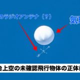 仙台上空の白い気球の正体は？未確認飛行物体はラジオゾンデか？