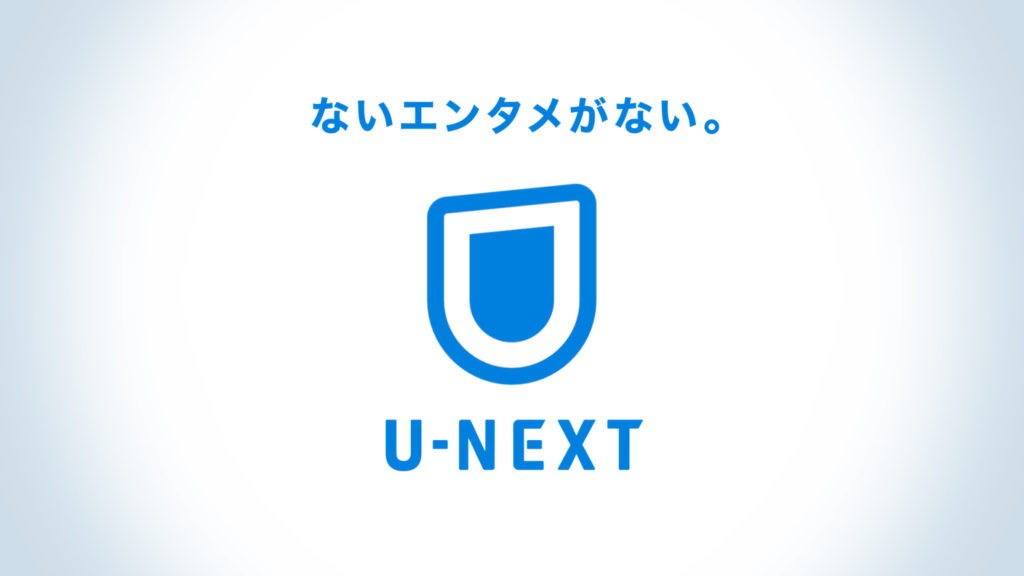 U Nextの解約と入会方法の解説 動画のダウンロードについても New Journal