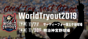 「ワールドトライアウト」の画像検索結果