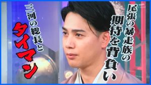 瀧川鯉斗 総長時代の画像 高校 天白スペクター の逸話がやばい New Journal 瀧川鯉斗 総長時代の画像 高校 天白スペクター の逸話がやばい New Journal