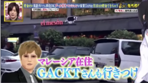 GACKT行きつけのお店と紹介された『elmeson』