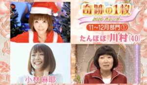 川村エミコ(たんぽぽ)の奇跡の一枚