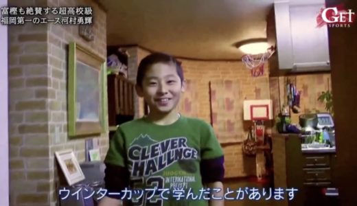 河村勇輝の生い立ち｜ミニバスで全国優勝までの道のりとは？