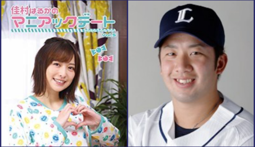 【結婚】佳村はるかの旦那は西武・野田昇吾｜馴れ初めと交際開始はいつ？