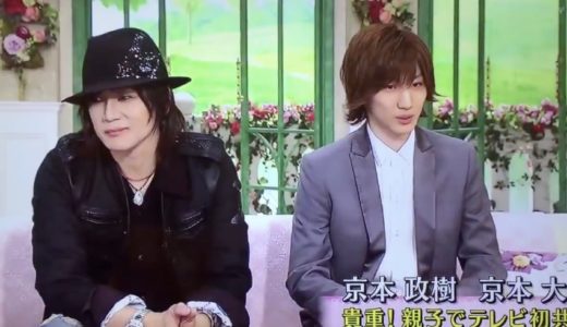 政樹 京 奥さん 本 京本大我の母は元アイドルの山本博美！現在では意外な関係性が明らかに！｜芸能人の噂メディア