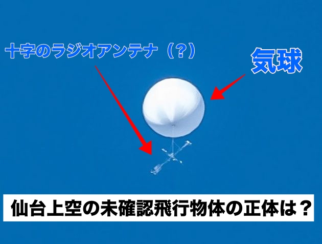 飛行 物体 白い 仙台