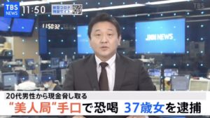 朝比奈裕愛容疑者が逮捕された