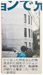芦名星の新宿・自宅マンション前の画像