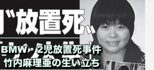 竹内麻理亜の生い立ちと地元の評判