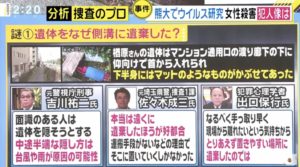 【楢原知里さん】熊本殺人事件の謎を解説