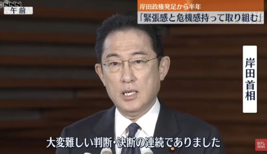 岸田首相『大変難しい判断や決断の連続だった』の発言に対して『検討ばっかりじゃん』の指摘