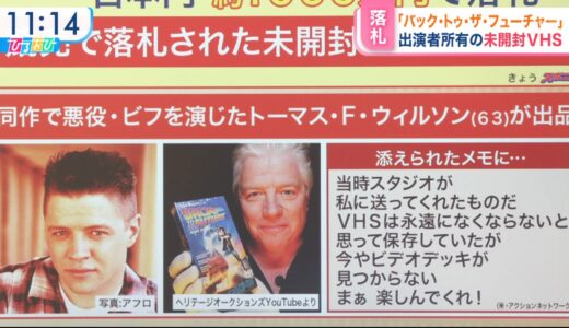 バックトゥザフューチャーのビデオが1000万円で落札！トップガン・ジョーズ・グーニーズも高騰！