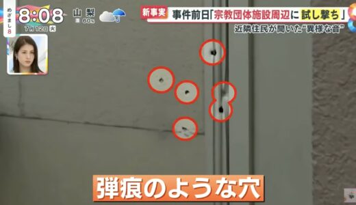 山上徹也が試し撃ちをした場所はどこ？事件前日の朝に大きな音を聞いた地元住民の声まとめ