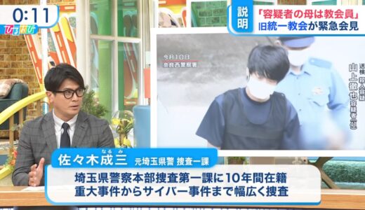 佐々木成三元刑事が山上徹也の動機は後付けかもしれないと語る【ひるおび 2022年7月12日】