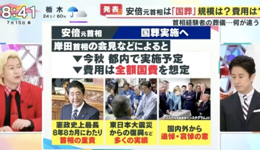 カズレーザーが安倍元首相の国葬と政教分離の現状について的確に語る【めざまし8 2022年7月15日】