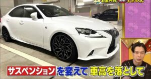 岩井勇気の愛車はレクサスIS｜改造内容は社外ホイールに車高を落とした仕様