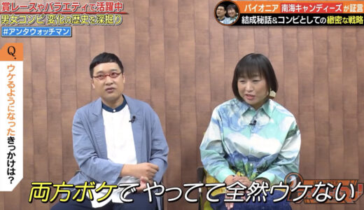 南海キャンディーズ山里亮太が結成秘話・ネタ作りの戦略・解散の危機を語る［証言者バラエティ 2022年7月25日］