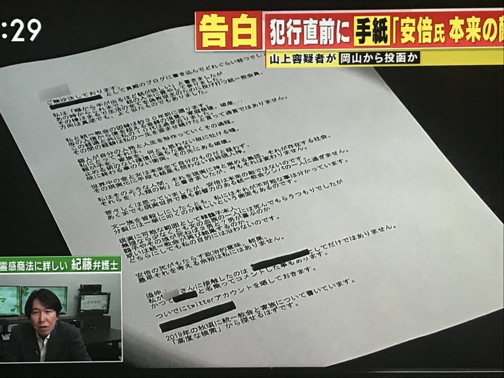 山上徹也の手紙全文