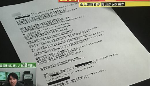 山上徹也の手紙全文｜旧統一教会への強い恨みが綴られる...