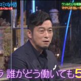 長沢薫がゴスペラーズのギャラは誰がどう働いても5等分だと語る。その理由は？【人志松本の酒のツマミになる話 2022年7月29日】