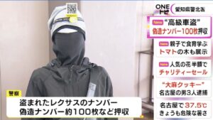 柴崎聖樹容疑者の顔画像やfacebookは？愛知県内でレクサスLX約60台の盗難にも関与か！？