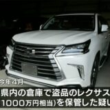 齊藤晃治容疑者の顔画像と下妻市の倉庫はどこ？会社はスカイライズ！レクサス含む200台の車の盗難に関与した窃盗団を逮捕